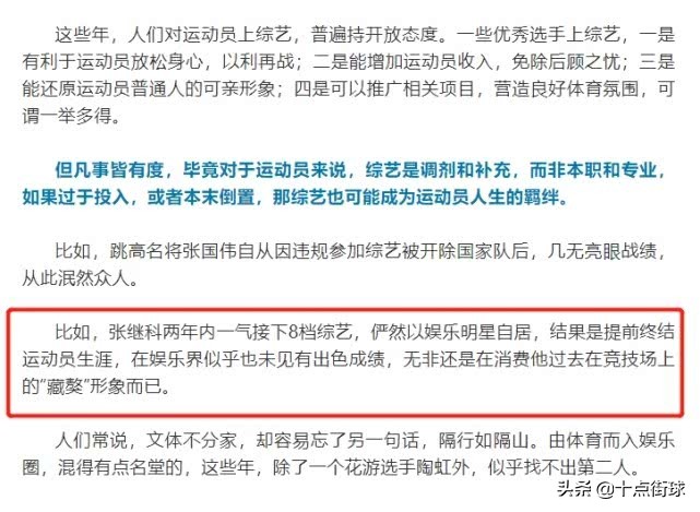 张继科临近退役？遭央媒点名批评后，无视警告宣布将开直播上盛典