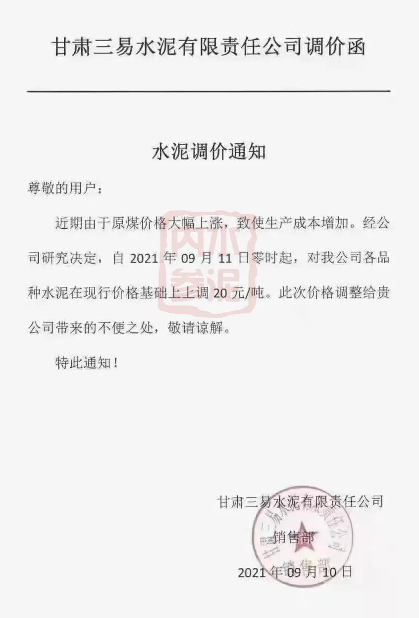 庫存斷貨！水泥再漲100元！商混原料緊缺！漲價50元/方！(附函)