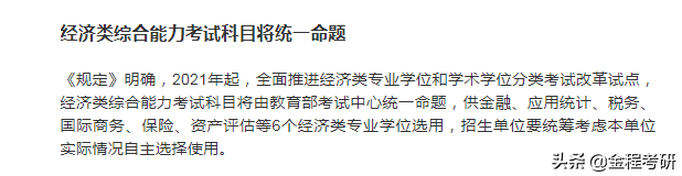 2021考研多所院校金融专硕数三改考396（院校持续更新中）