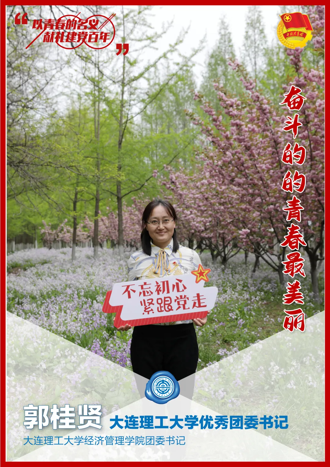 名单揭晓！大工青年们，向上