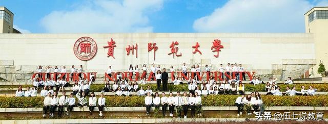 贵州师范大学不如重庆师范大学？看完专业评比，才知道它被低估了