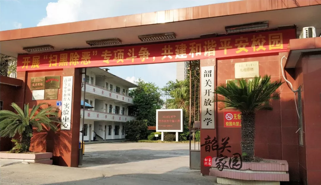 不数不知道，居然有这么多高校曾经在韶关办学