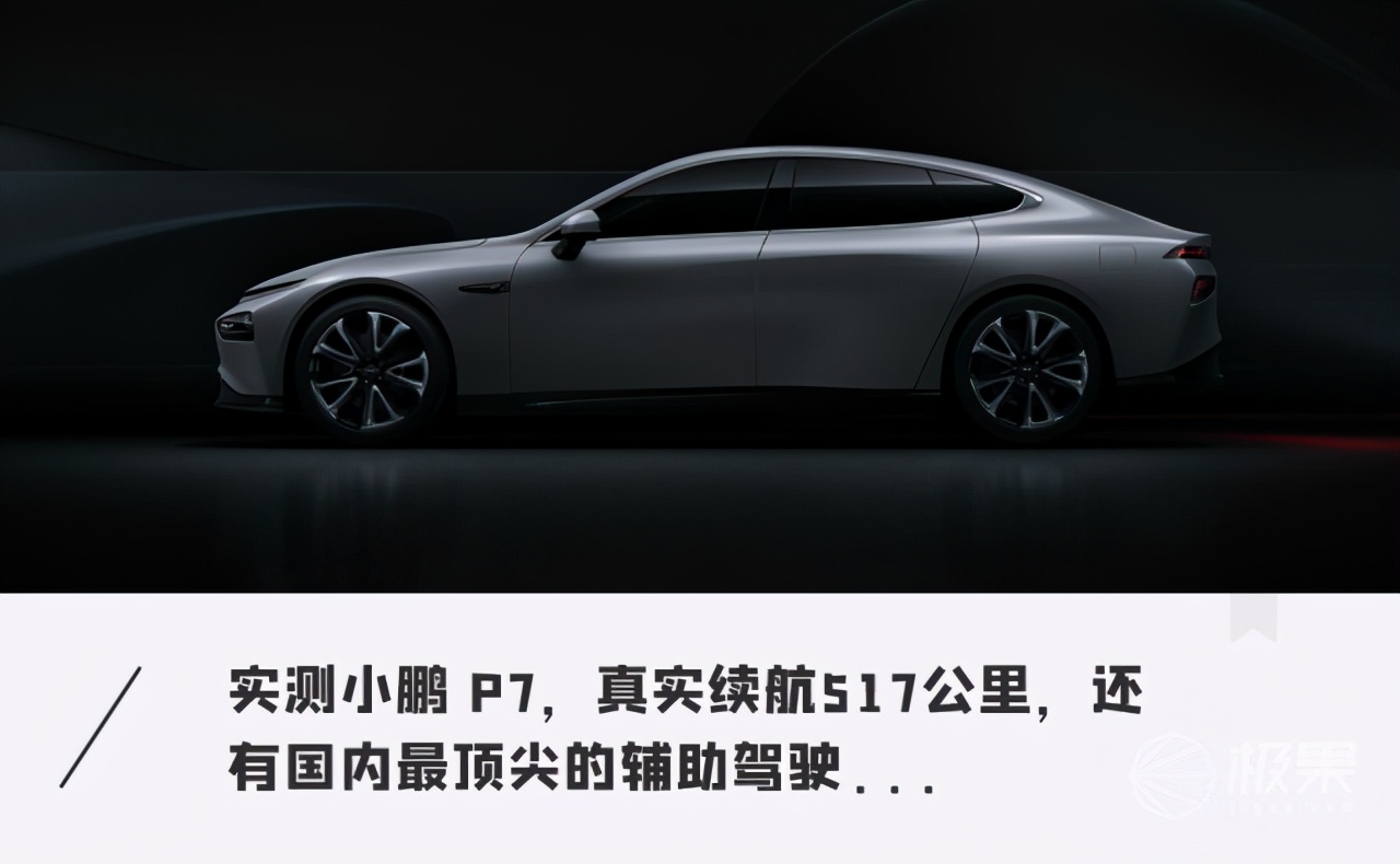 试驾小鹏P7：感受新能源汽车的智能与性能