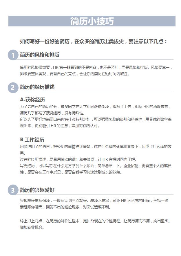 月薪2万的会计王姐：财务会计面试指南+100套简历模板，拿走不谢