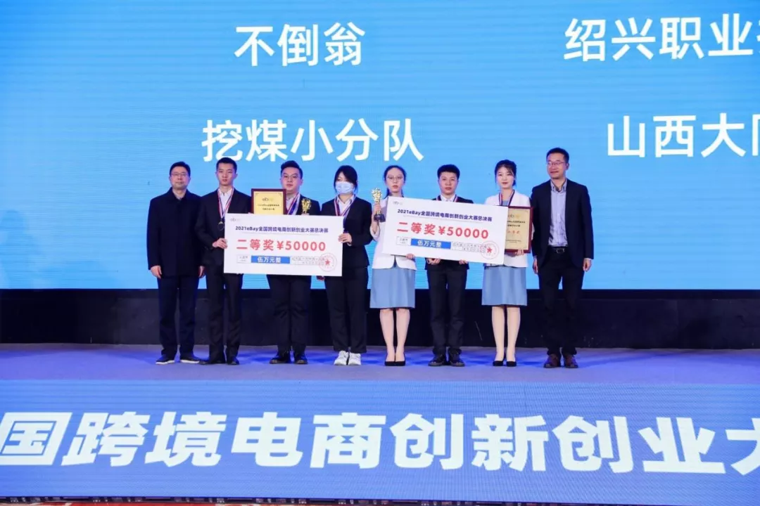 2021eBay全国跨境电商创新创业大赛总决赛迎来巅峰对决-识物网 - 数字新消费品牌知识门户