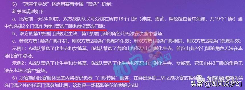 梦幻西游联赛奖励(梦幻西游：群雄逐鹿冠军杯来袭，全新BAN选机制，总奖金150万元)