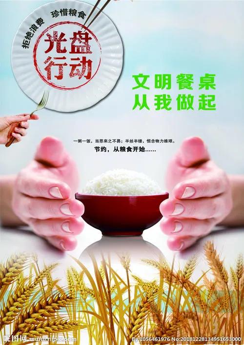 “光盘行动，不负食光；勤俭养德，从我做起。”