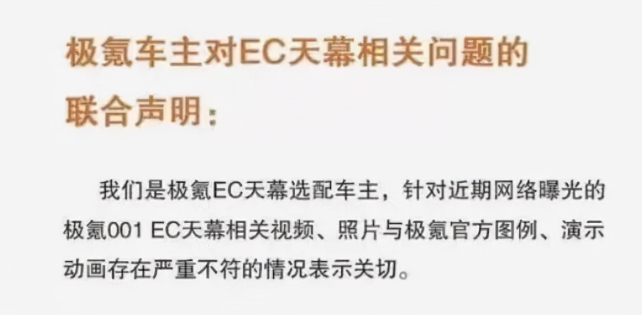 火爆全网的极氪001全是坑？失灵、死机、劣质，网友评价其半成品 最新资讯 第4张