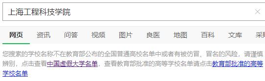 小心！上海这四所大学害人不浅，毕业证一文不值，考生家长注意了