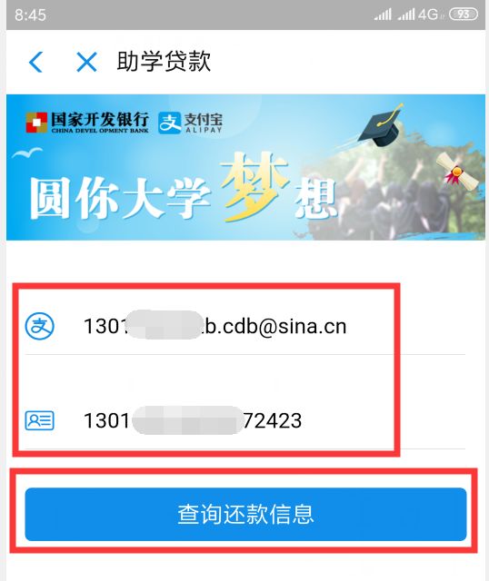 @肥乡大学生！「国家开发银行助学贷款」支付宝（手机端）还款操作流程