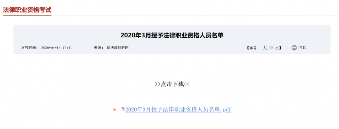 重磅！司法部公布发证10万+名单！