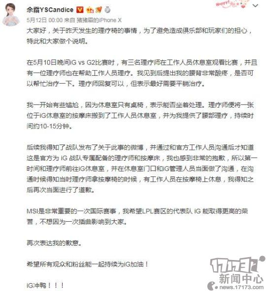 余霜按摩椅事件是怎么回事(LOL：余霜就iG理疗椅事件道歉，王思聪回复4个字喊停节奏！)