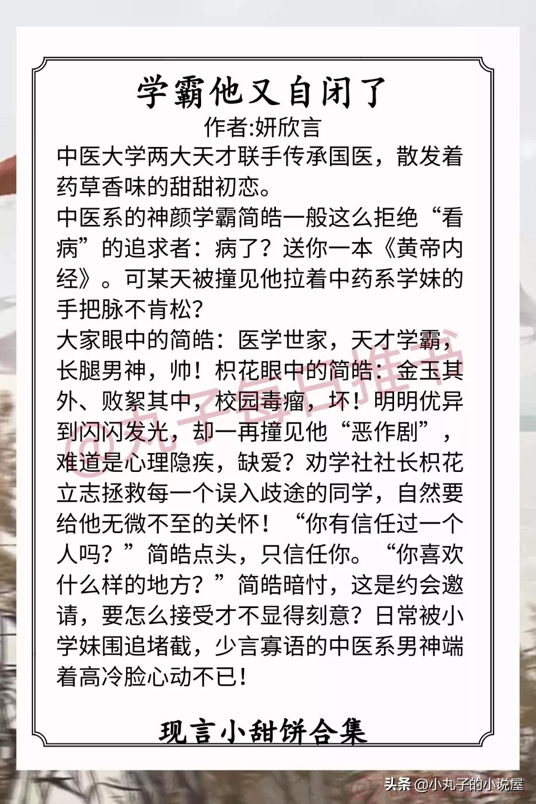 强推!现言甜宠文系列,《舍我棋谁》《日月如移越少年》值得一看