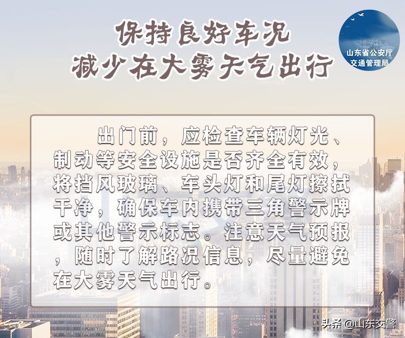 大雾橙色预警！省内多个高速入口临时封闭！出行请注意安全！