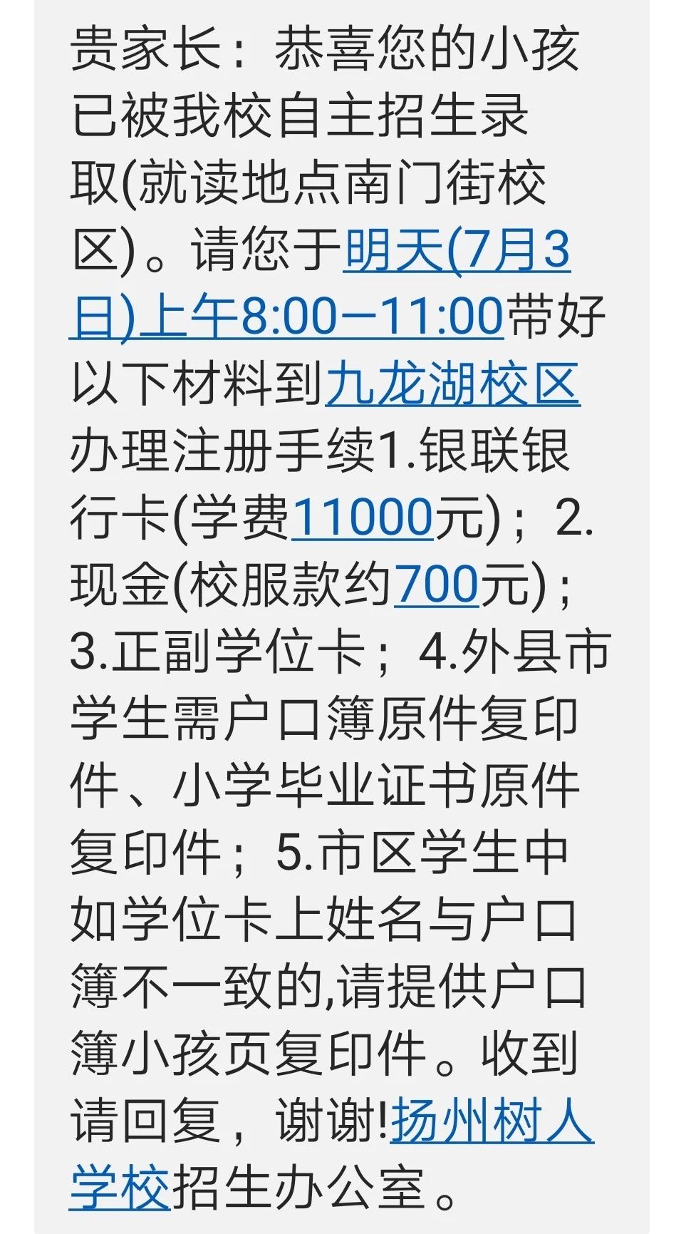 树人线下提交网上登记表实况，录取查询按钮已经出来了