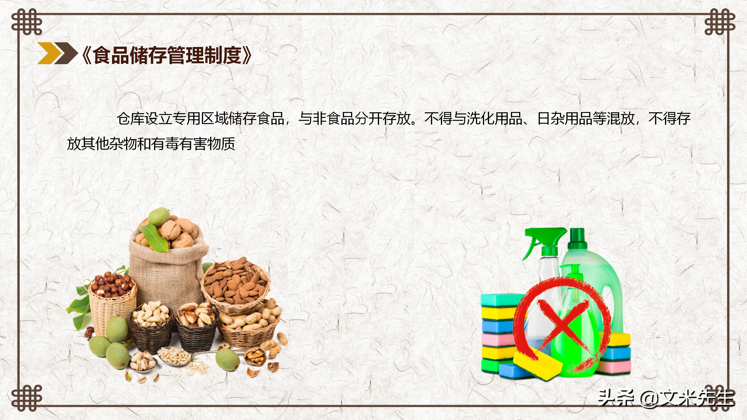 餐饮公司培训经理必备课件：28页食品安全知识培训，详解食品安全