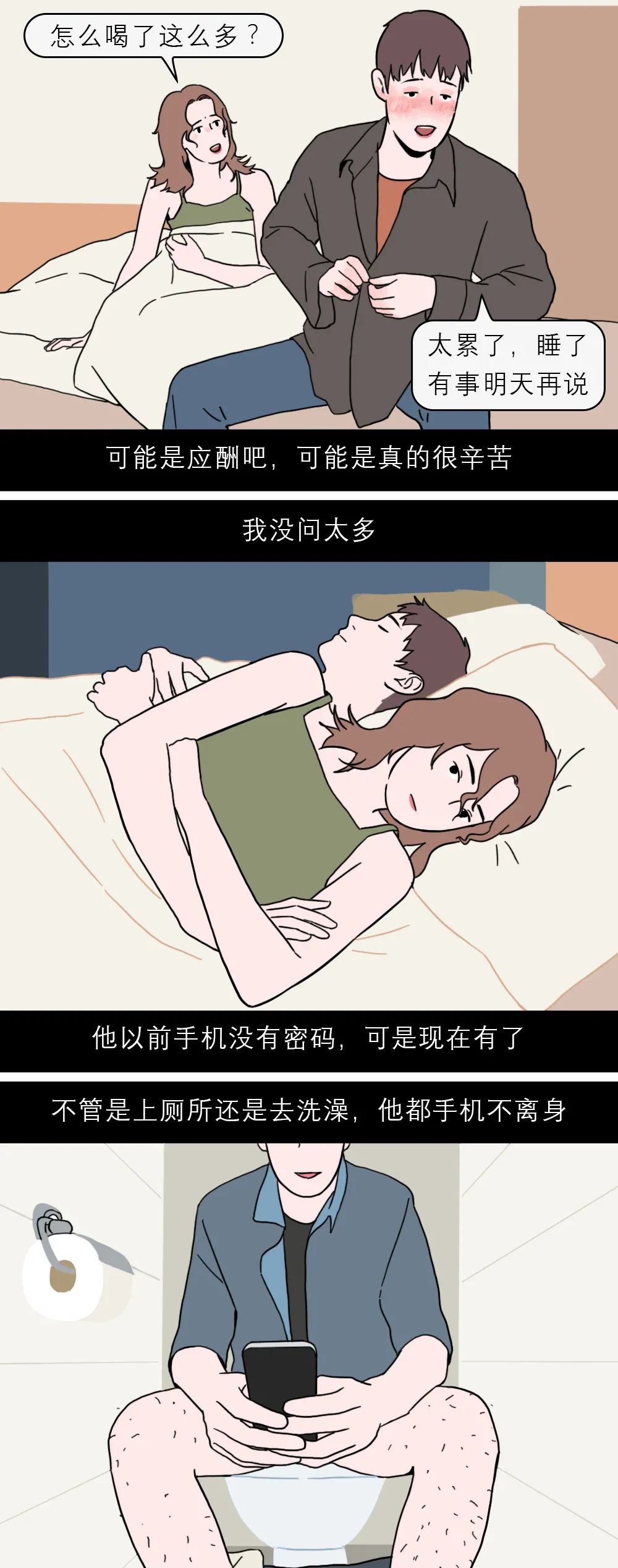 出差几天，男友就出轨多次，还能不能过？（漫画）