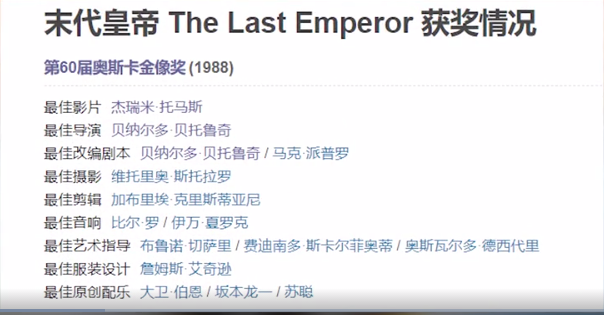 被国人严重过誉的电影《末代皇帝》，西方思维下的迎合之作