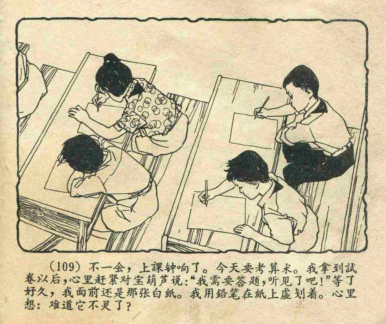 故事连环画：《宝葫芦的秘密》江苏人民出版社