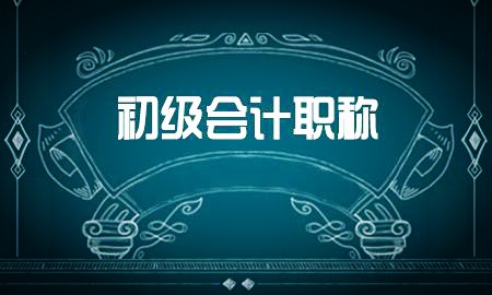 初级会计师每年几次考试？成绩啥时候出？