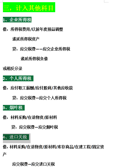 应交税费怎么做？10年老会计精心整理应交税费分录大全！轻松学会