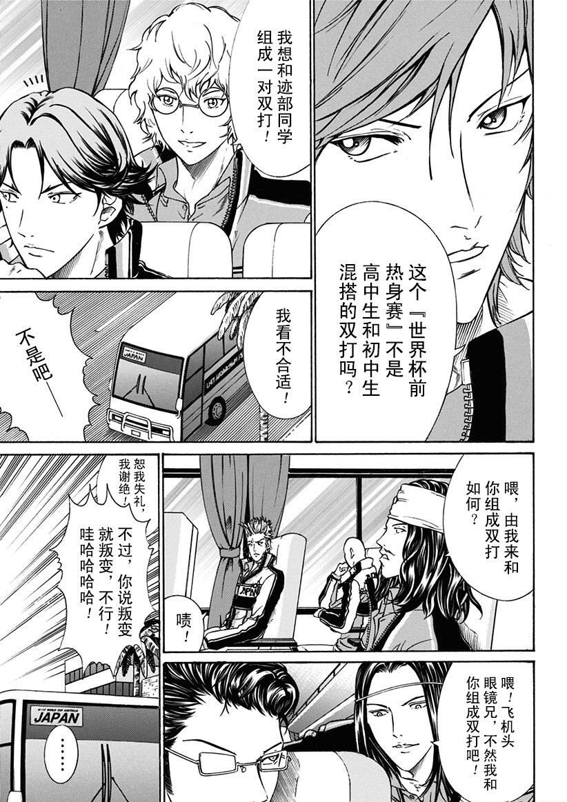 新网球王子第二季世界杯漫画(新网球王子漫画140   世界杯热身赛)