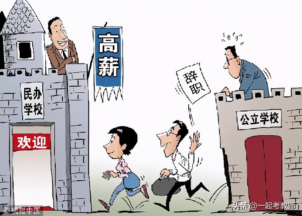 民办学校即将转公办，民办老师会有编制吗？教育局作出回应