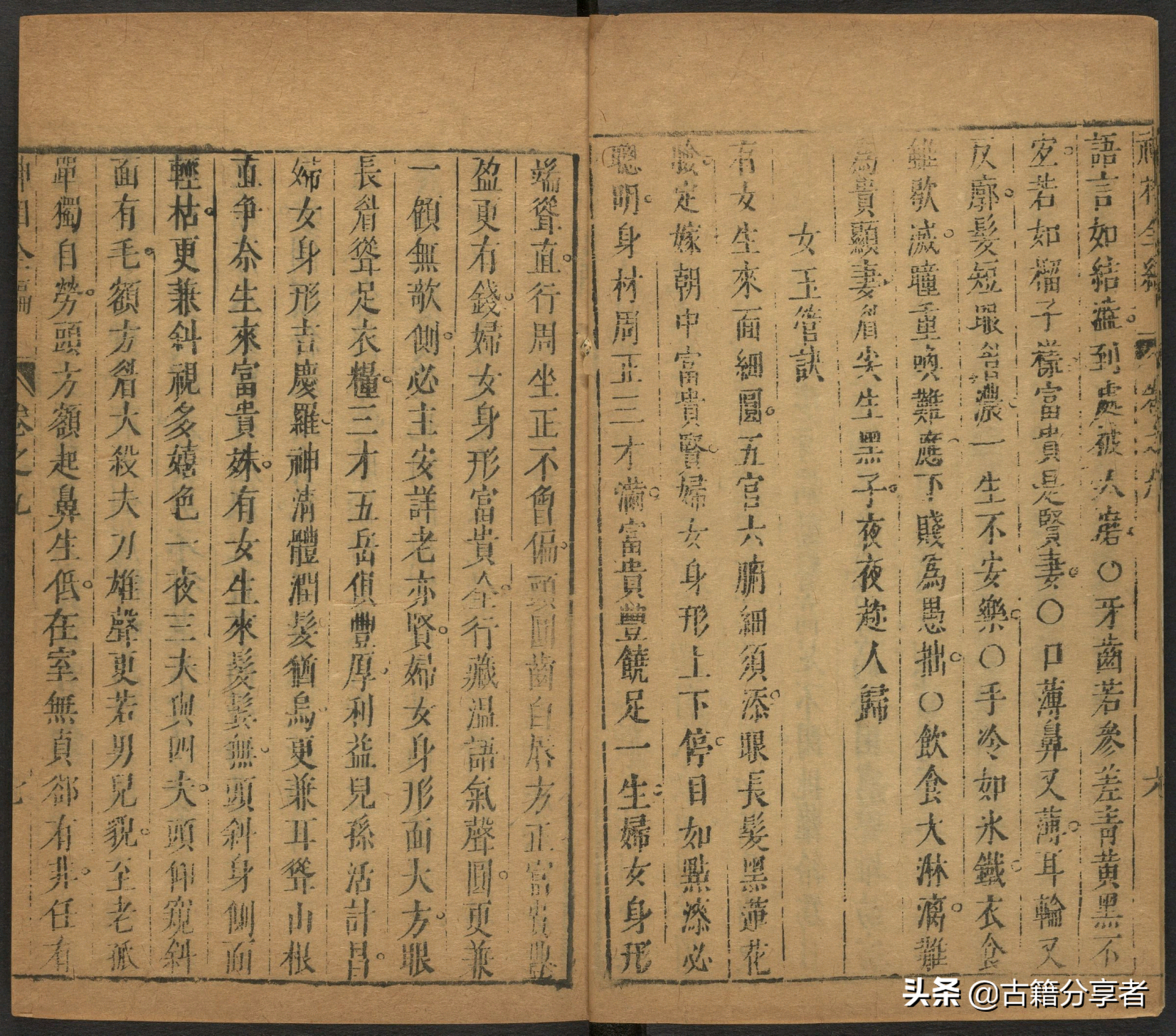 （神相全编） 卷九 古籍 相术之书