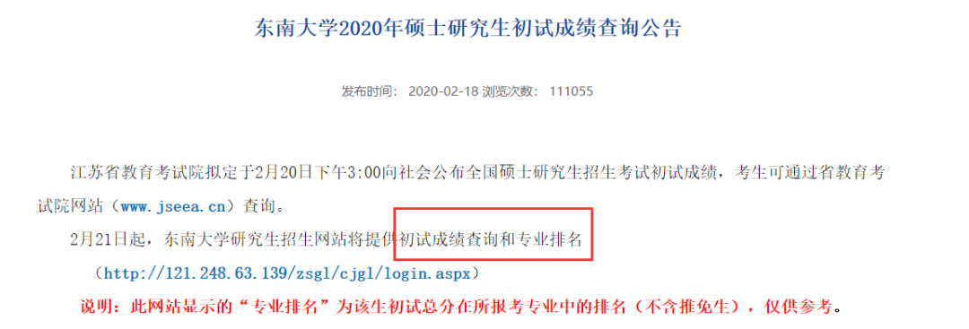 这几所院校已经公布初试成绩排名，速查