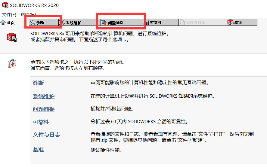 如何解决SOLIDWORKS软件崩溃现象