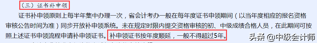 好消息！这些地区的考生请尽快领取中级会计证书