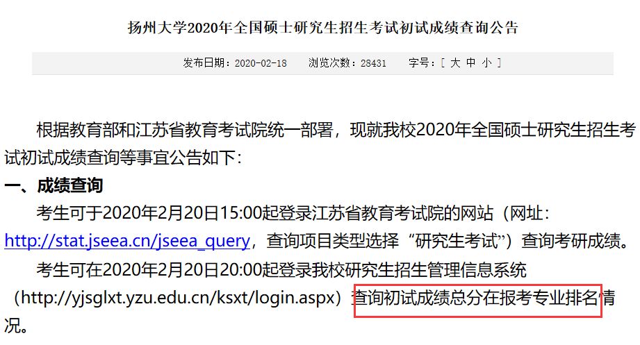 这几所院校已经公布初试成绩排名，速查