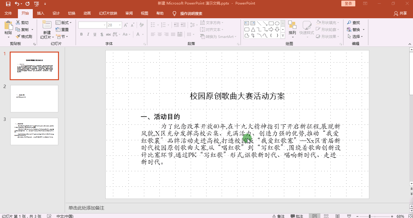 PPT转Word三步法，N小时复制粘贴的工作，几秒钟就帮你搞定！