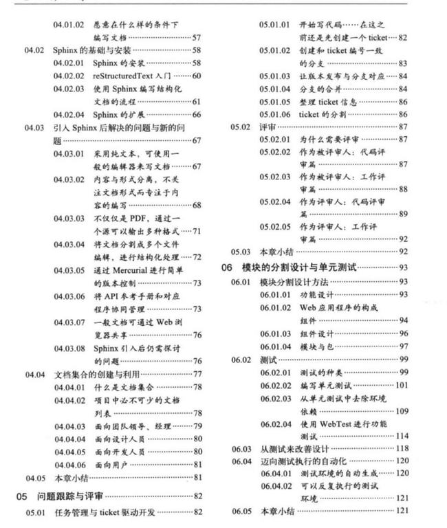 华为团队《python开发实战》高清PDF版开放下载