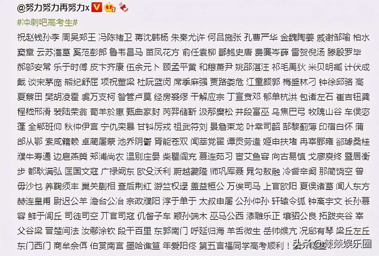 明星花式祝福高考考生，文案一个比一个有才，看看谁最用心？