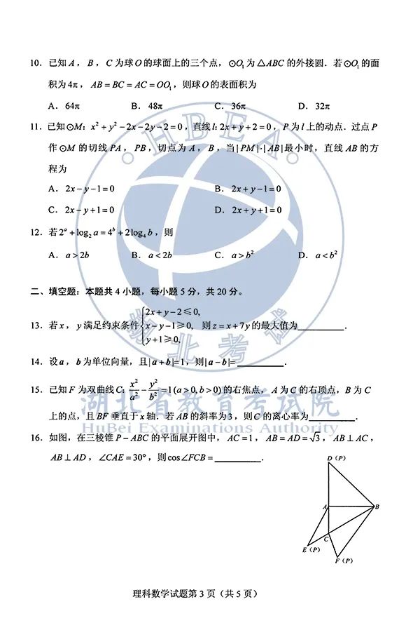 2020湖北高考各科试卷+参考答案出炉