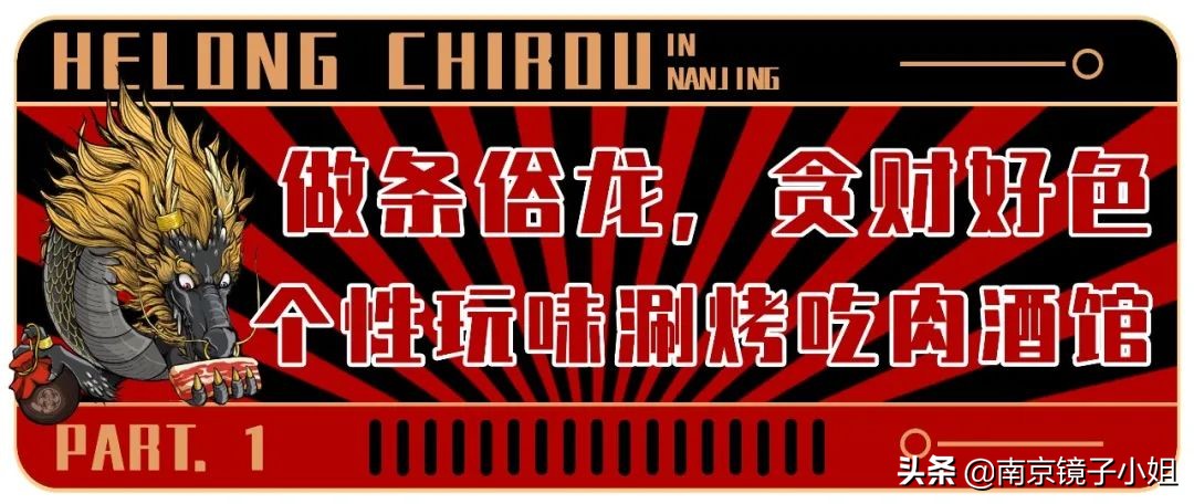 ⎾黑龙吃肉酒馆⏌新晋潮人打卡地，涮+烤+酒馆一站式嗨体验