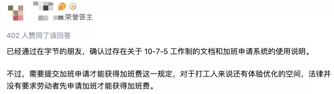 字节开启1075工作制！加班需申请，最多3小时