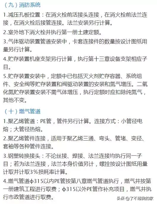 这可能是史上最全的安装工程造价整理！