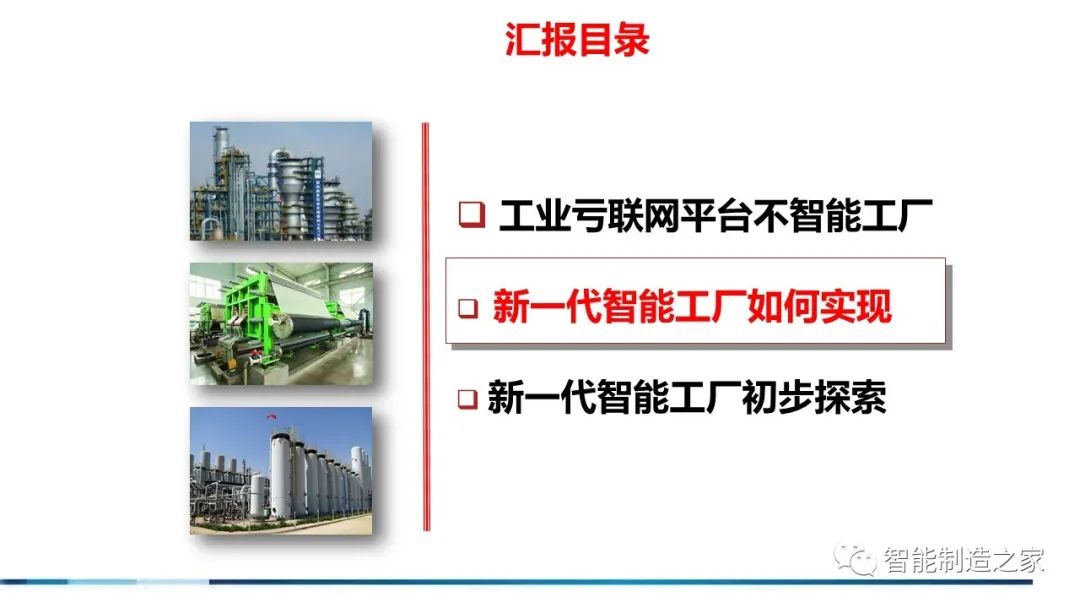 71页流程工业工业互联网智能工厂方案
