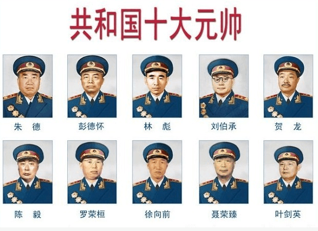 开国十大元帅排名(中国十大元帅简历，)(附2022年最新排行榜前十名单)