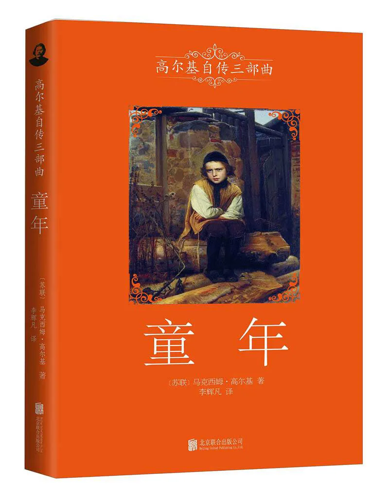 高尔基写的童年的故事告诉我们什么道理 _飞翔号