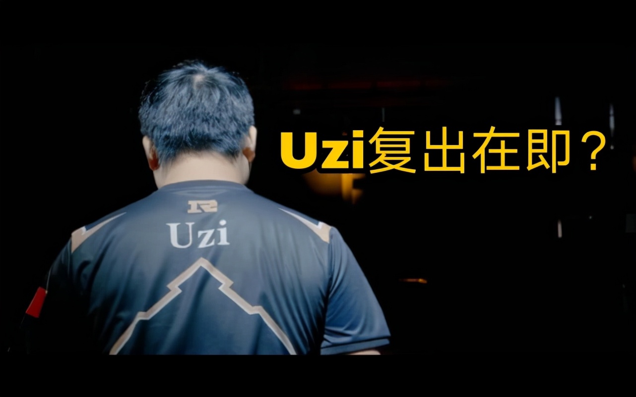 Uzi复出正式加入BLG 全新阵容迎战2022年赛季