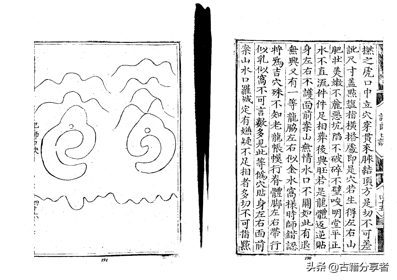 风水地理书 阴宅穴位解说《地理囊金集注》第3部份