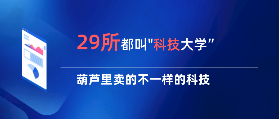 广西最早的大学（29所都叫科技大学）