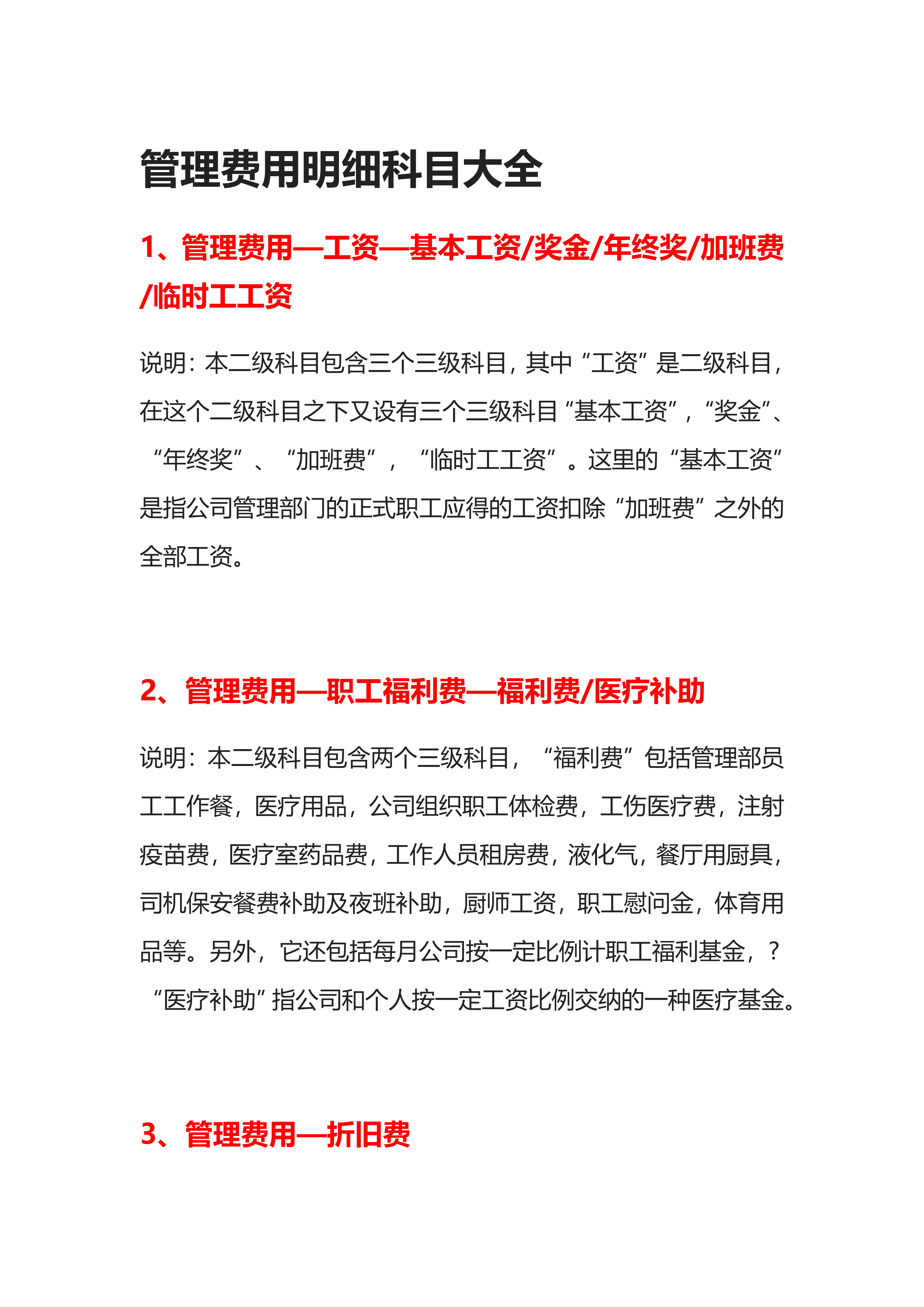 会计记账必备干货！37个管理费用明细科目大全！收藏备用