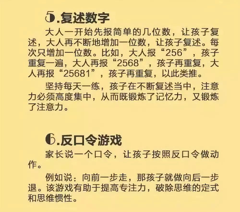 培养孩子注意力的5个方法，6个游戏