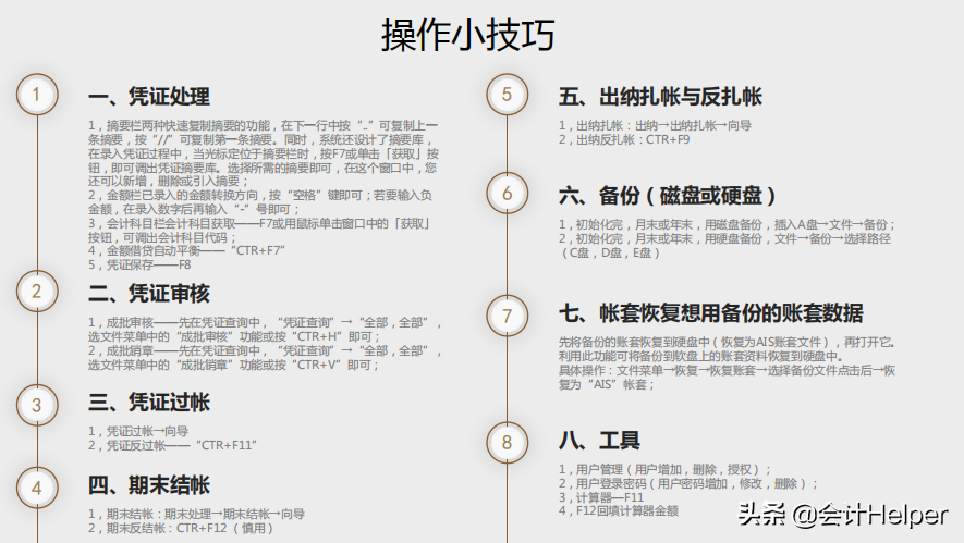 财务人员离不了：完整版金蝶财务软件操作教程，从建账到报表，赞