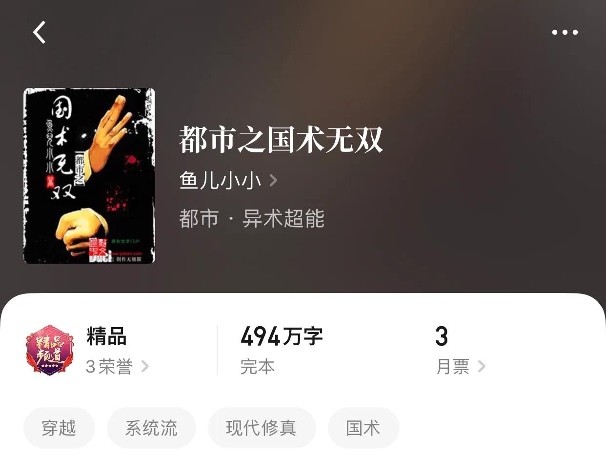 八本超精品都市完本小说，在人群中，你永远不知道某个人会是传奇