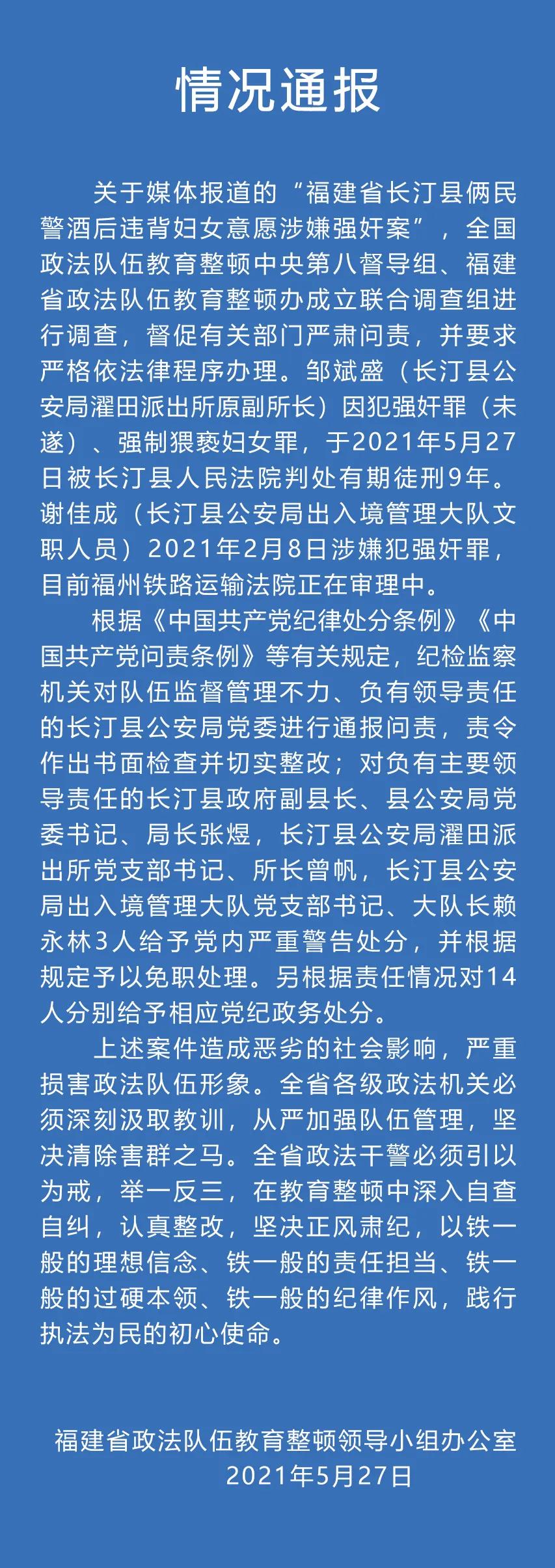 强奸1福建两民警酒后强奸妇女